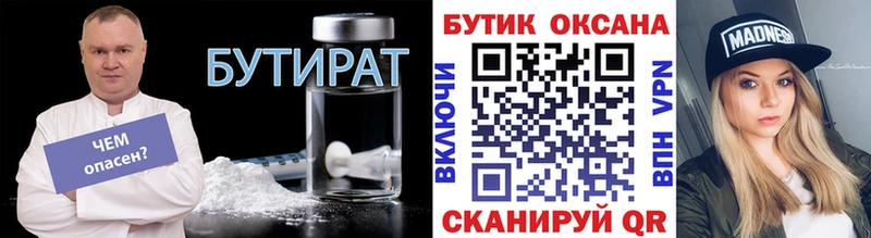 БУТИРАТ GHB  Бахчисарай 